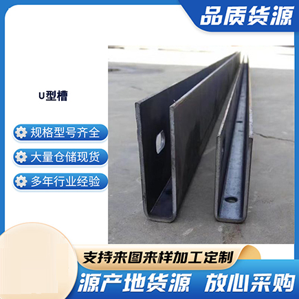 孝昌上海市U型槽钢